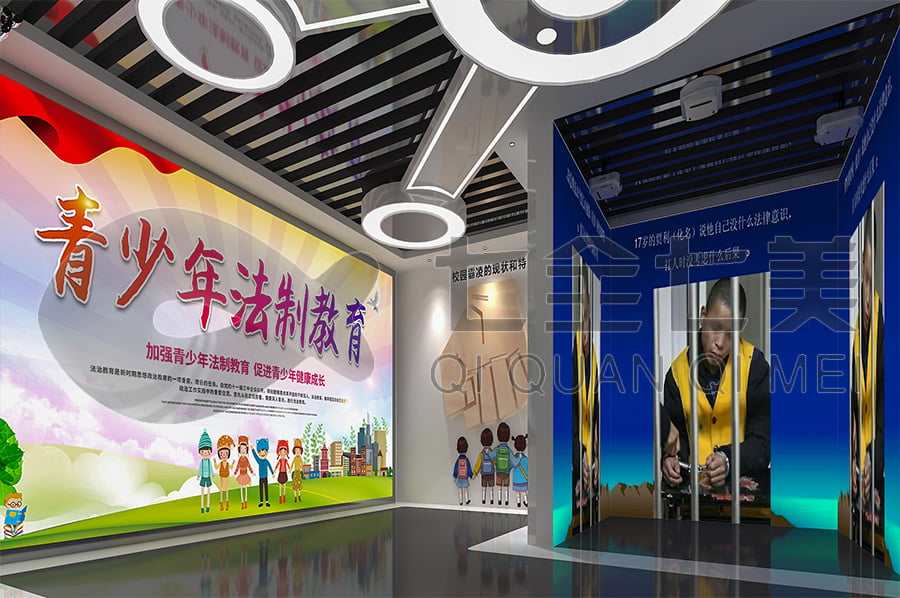法制文化教育基地,展廳設計,互動體驗